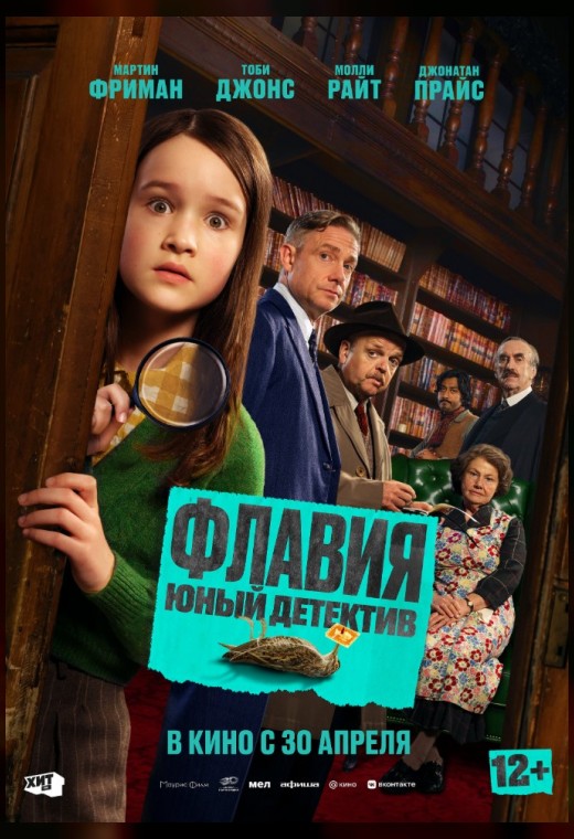 ФЛАВИЯ. ЮНЫЙ ДЕТЕКТИВ