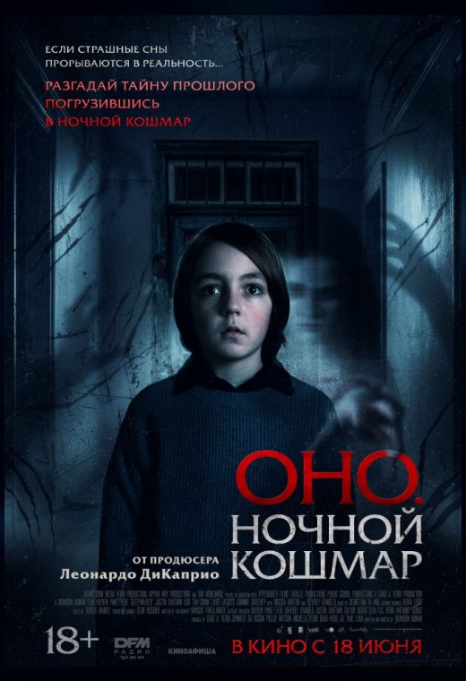 ОНО. НОЧНОЙ КОШМАР