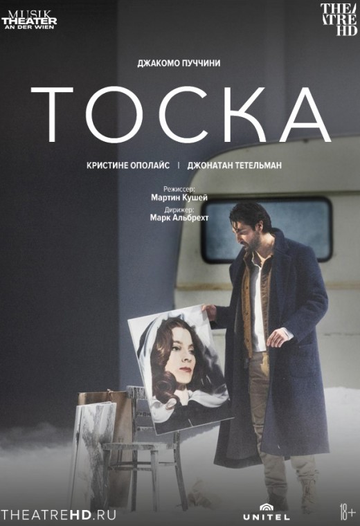 THEATREHD: ТЕАТР АН ДЕР ВИН: ТОСКА (SUB)