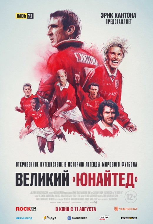 ВЕЛИКИЙ «ЮНАЙТЕД»