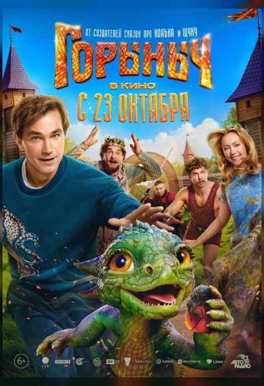 ГОРЫНЫЧ