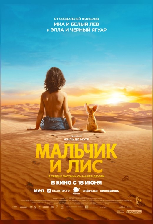 МАЛЬЧИК И ЛИС