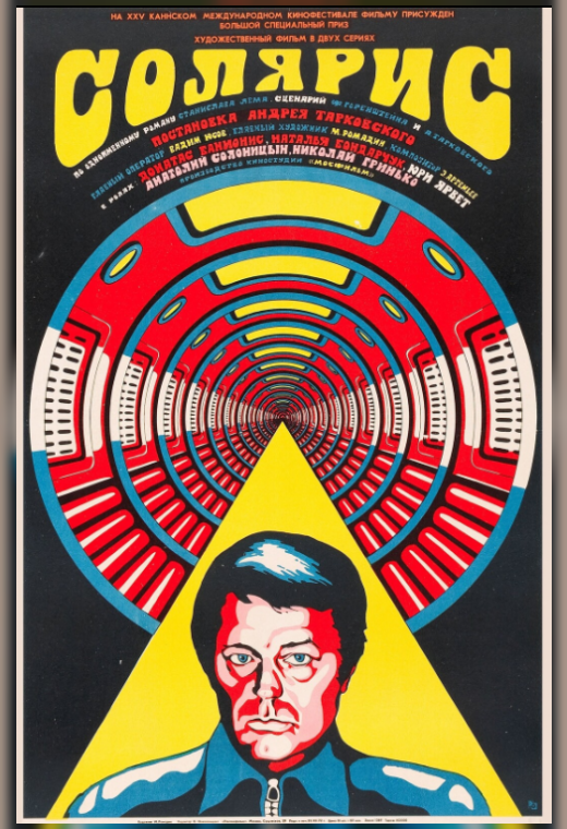 СОЛЯРИС