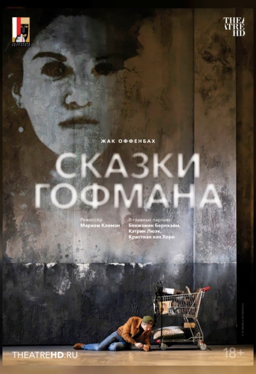 THEATREHD: ЗАЛЬЦБУРГ: СКАЗКИ ГОФМАНА (SUB)