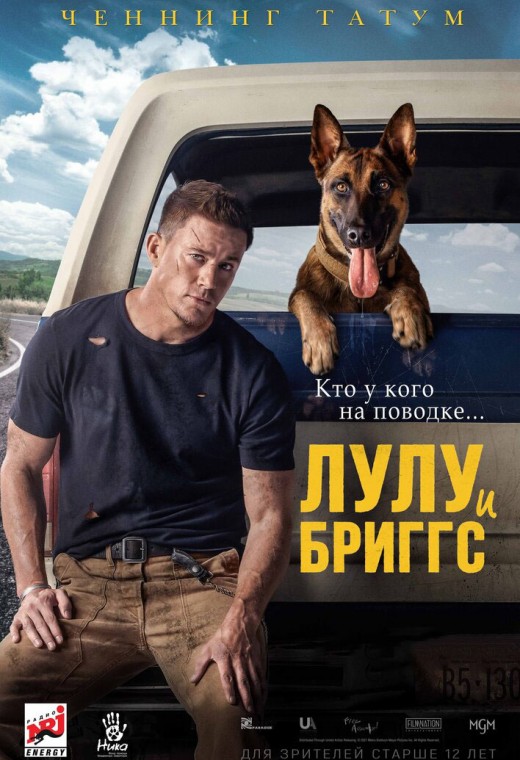 ЛУЛУ И БРИГГС