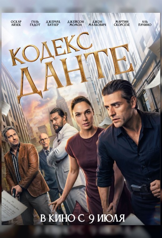 КОДЕКС ДАНТЕ