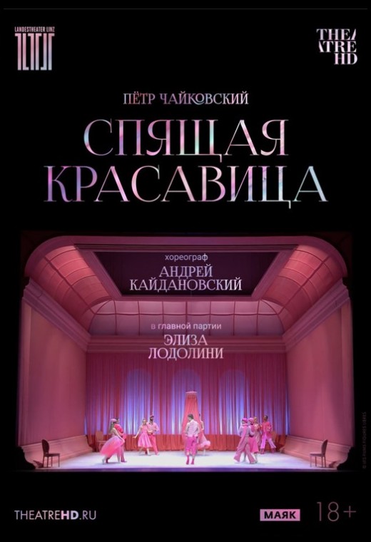 THEATREHD: КАЙДАНОВСКИЙ: СПЯЩАЯ КРАСАВИЦА