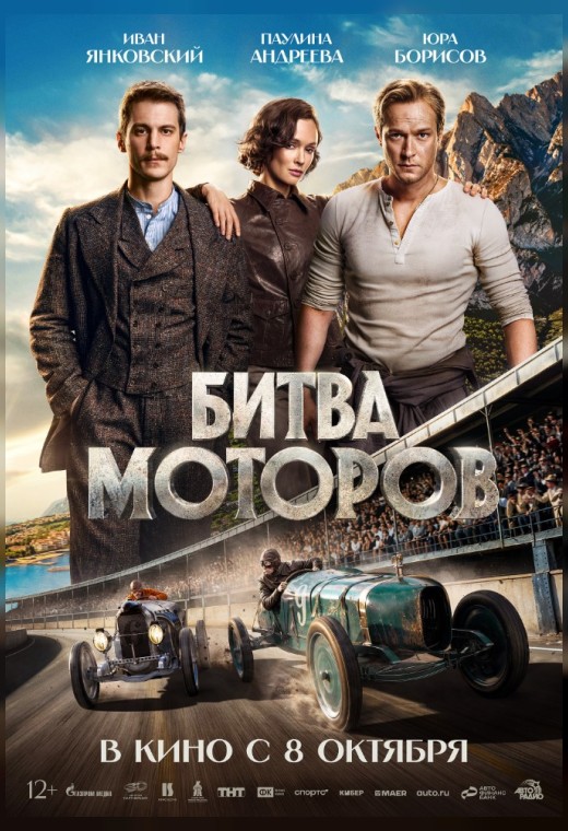 БИТВА МОТОРОВ