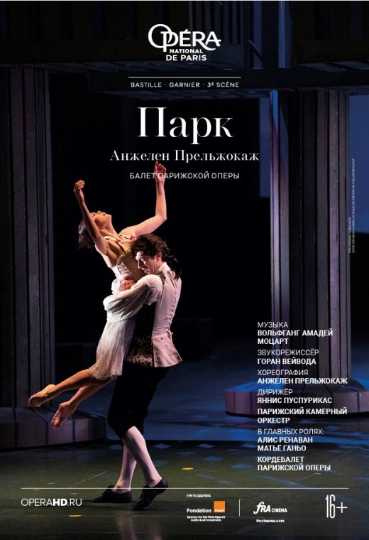 THEATREHD: ПАРК (SUB)