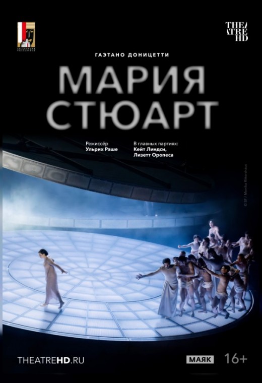 THEATREHD: ЗАЛЬЦБУРГ: МАРИЯ СТЮАРТ (SUB)