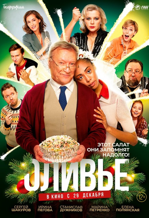 ОЛИВЬЕ