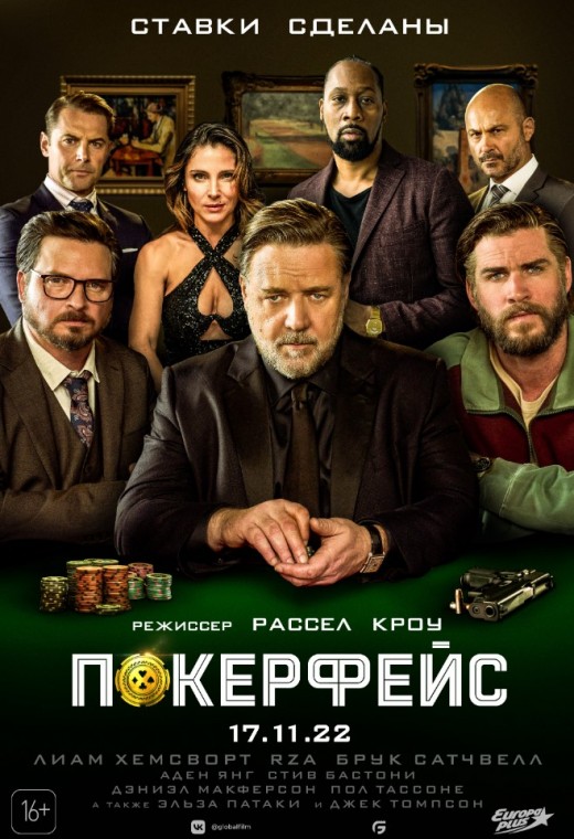 ПОКЕРФЕЙС