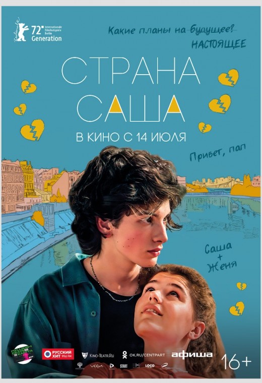 СТРАНА САША