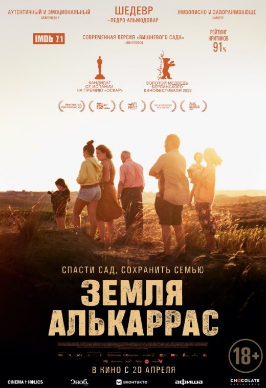 ЗЕМЛЯ АЛЬКАРРАС