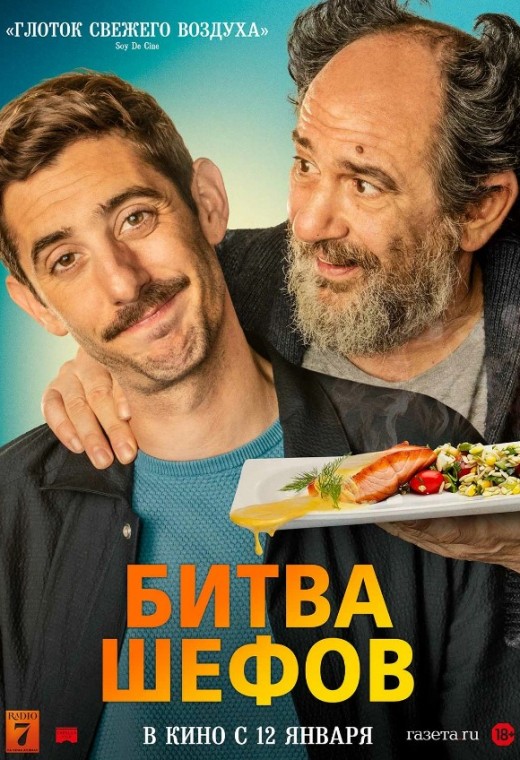 БИТВА ШЕФОВ