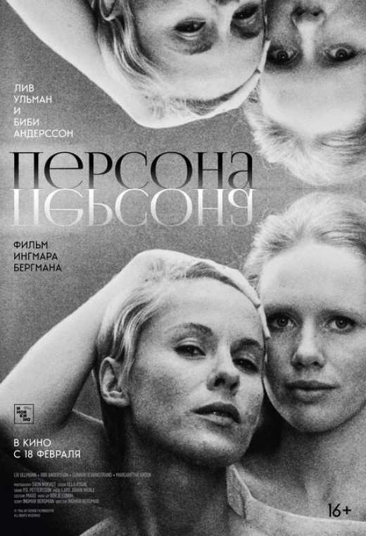 Персона (SUB)