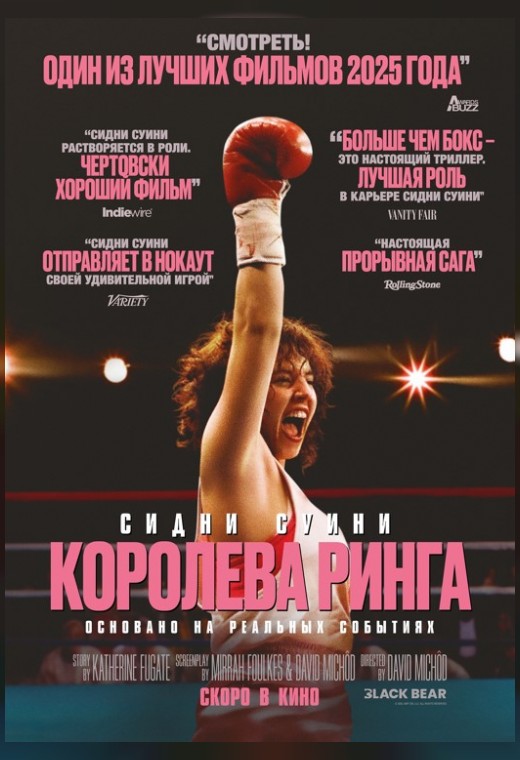 КОРОЛЕВА РИНГА