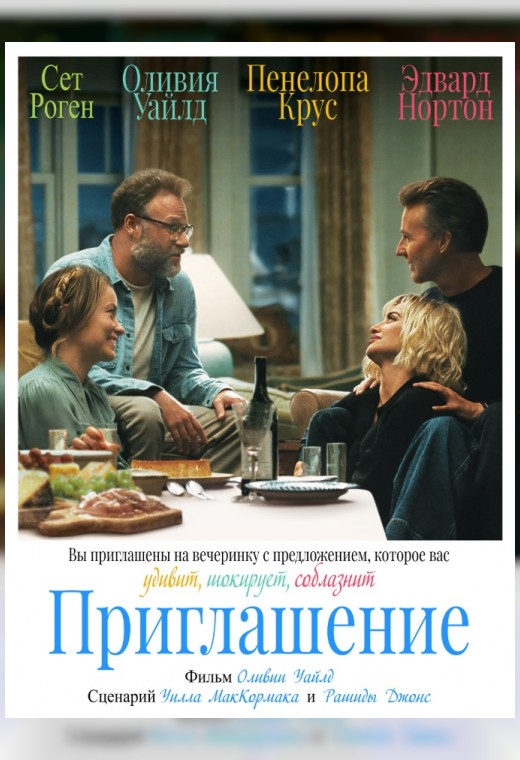 ПРИГЛАШЕНИЕ