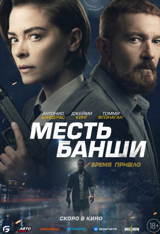 МЕСТЬ БАНШИ