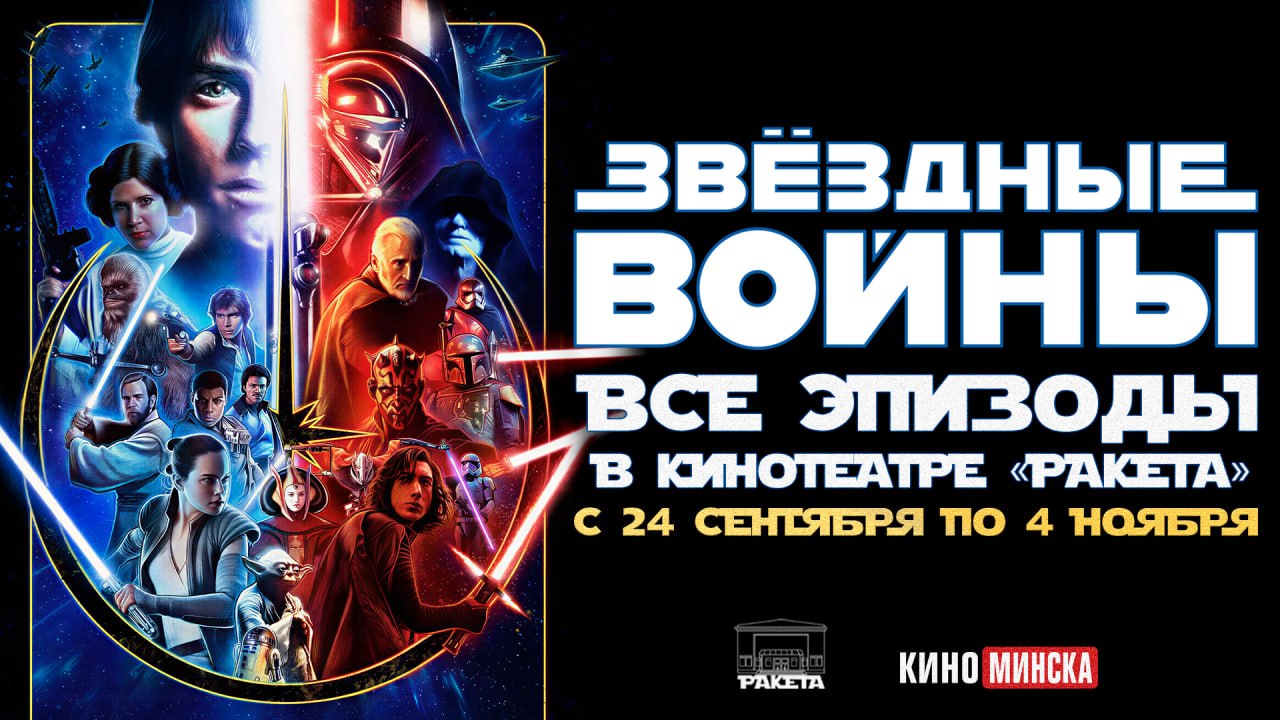Кинотеатр «Ракета» приглашает пройти «Путь джедая»!