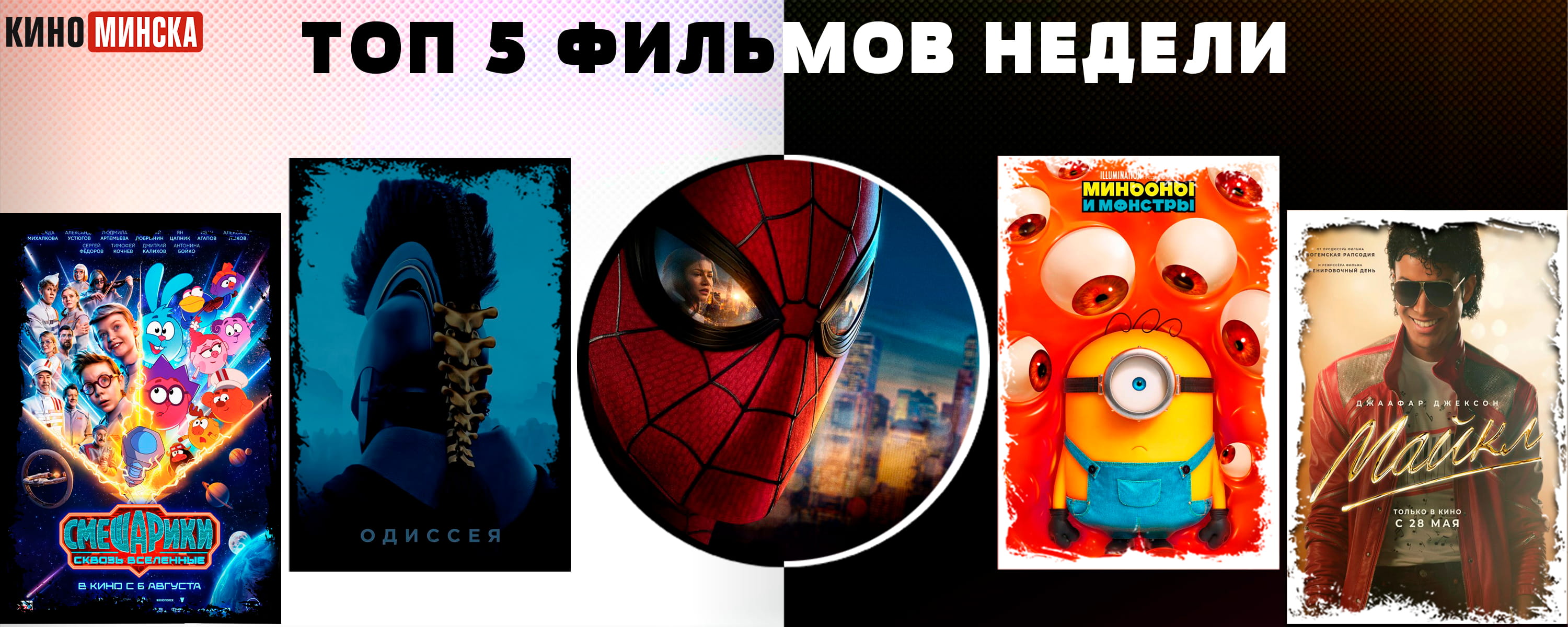 ТОП-5 фильмов с 10 по 16 августа