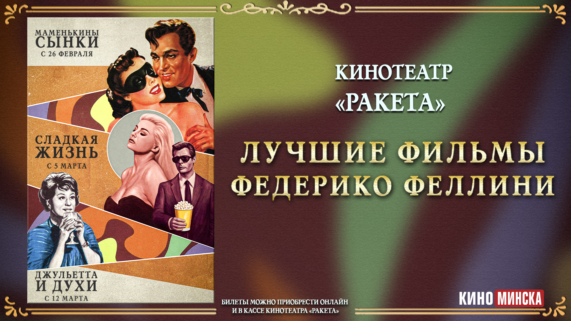 Лучшие фильмы Федерико Феллини!