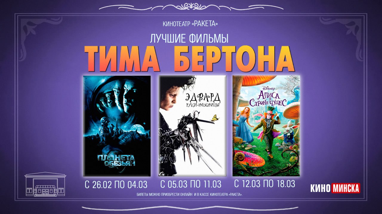 Лучшие фильмы Тима Бертона!