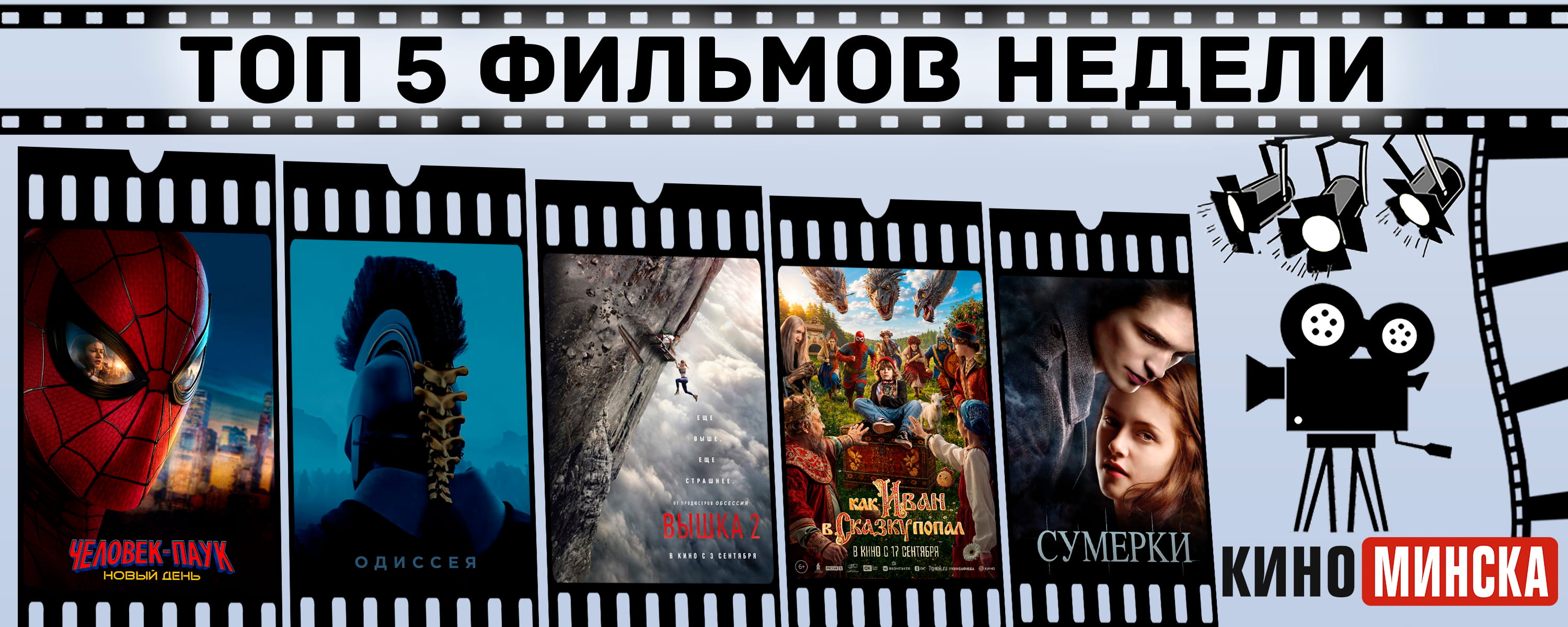 ТОП-5 фильмов с 14 по 20 сентября