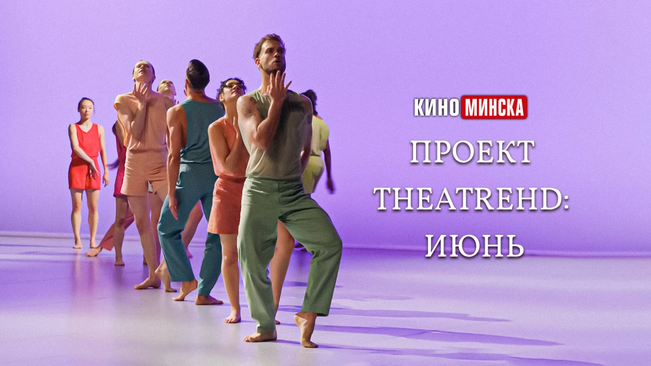 Проект TheatreHD: май