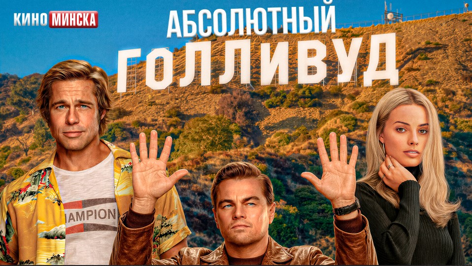 ГОЛЛИВУД В КИНОТЕАТРЕ «ПОБЕДА»!