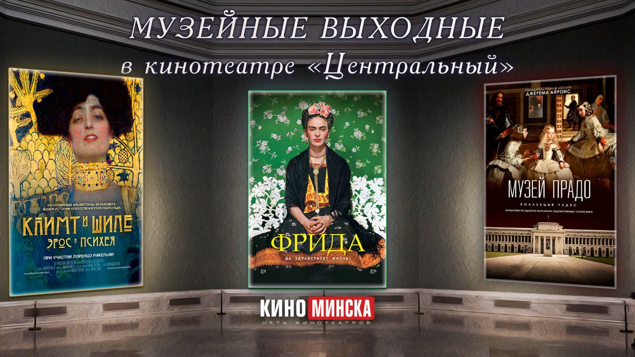 Музейные выходные в кинотеатре «Центральный»
