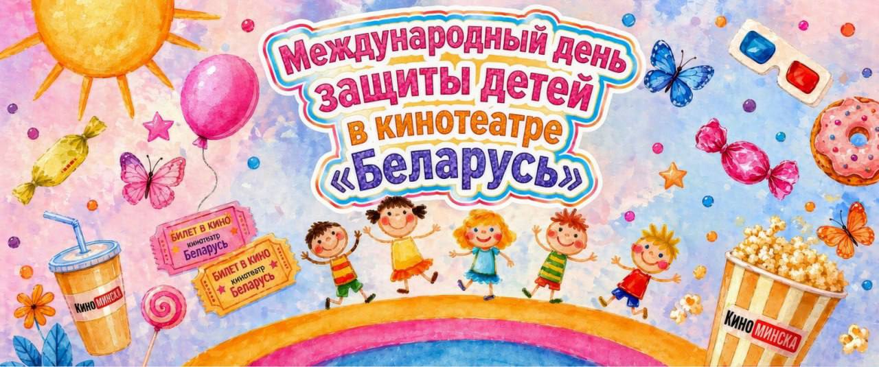 Киномероприятие «Счастье, солнце, дружба — вот, что детям нужно!»