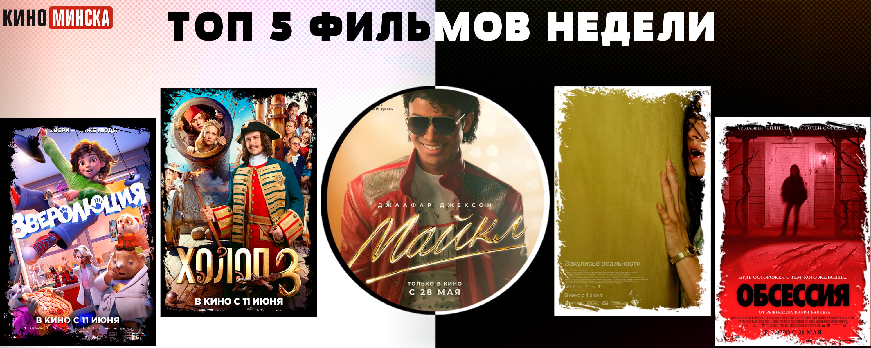 ТОП-5 фильмов с 15 по 21 июня