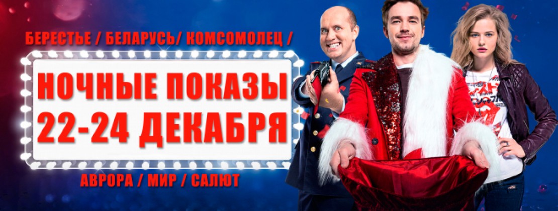 Новогодний Беспредел Смотреть Онлайн Ютуб